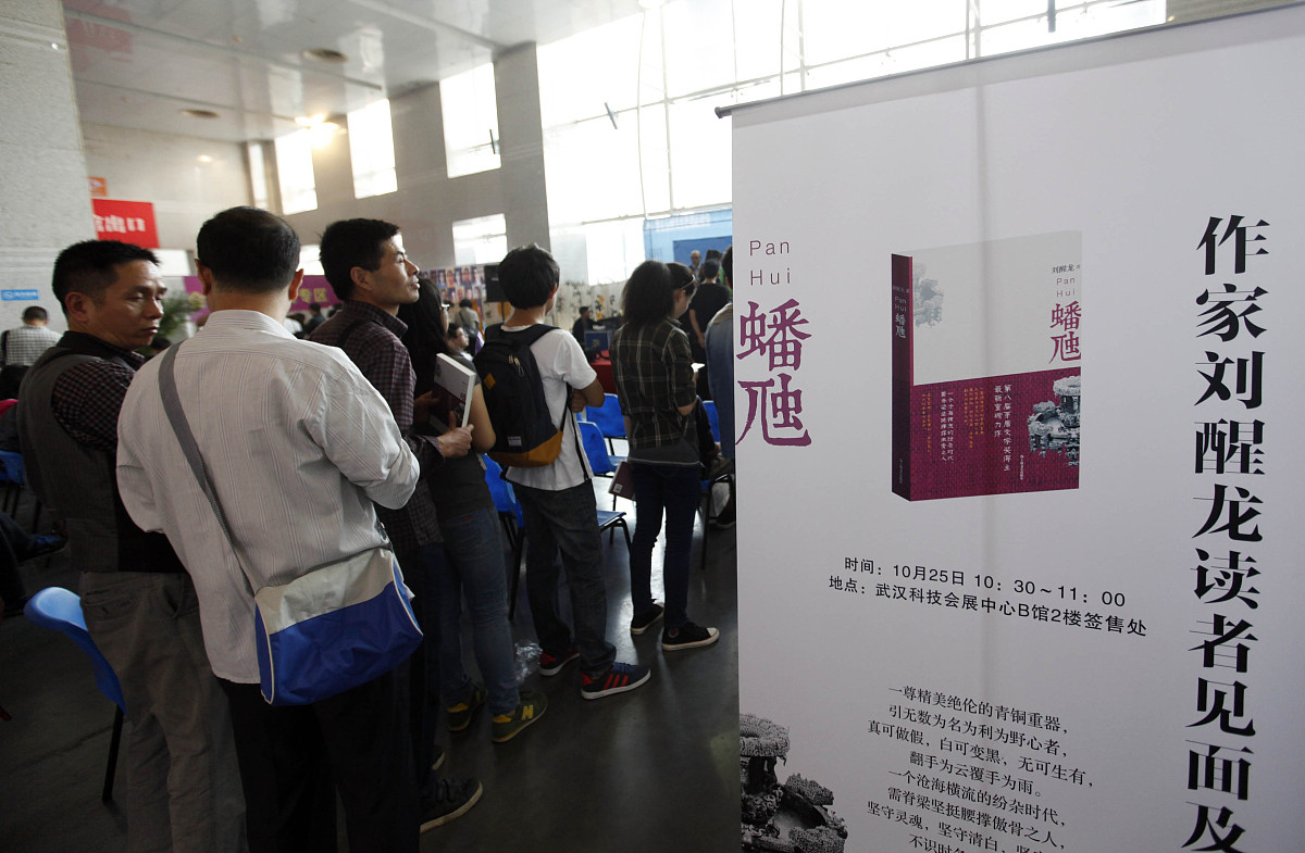 ***_***2014年10月25日,湖北武汉,茅盾文学奖,鲁迅文学奖双料得主刘醒