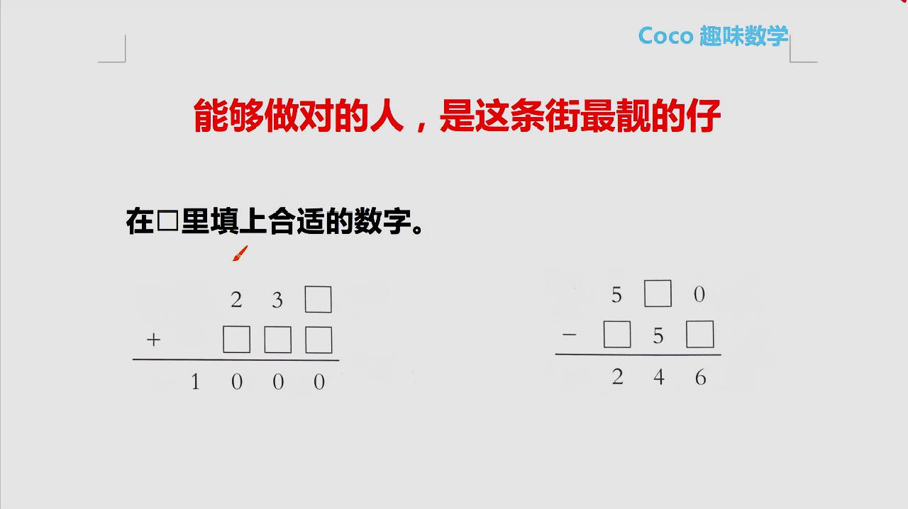 [图]益智数学题:在□里填上合适的数字,做对的人,是这条街最靓的仔