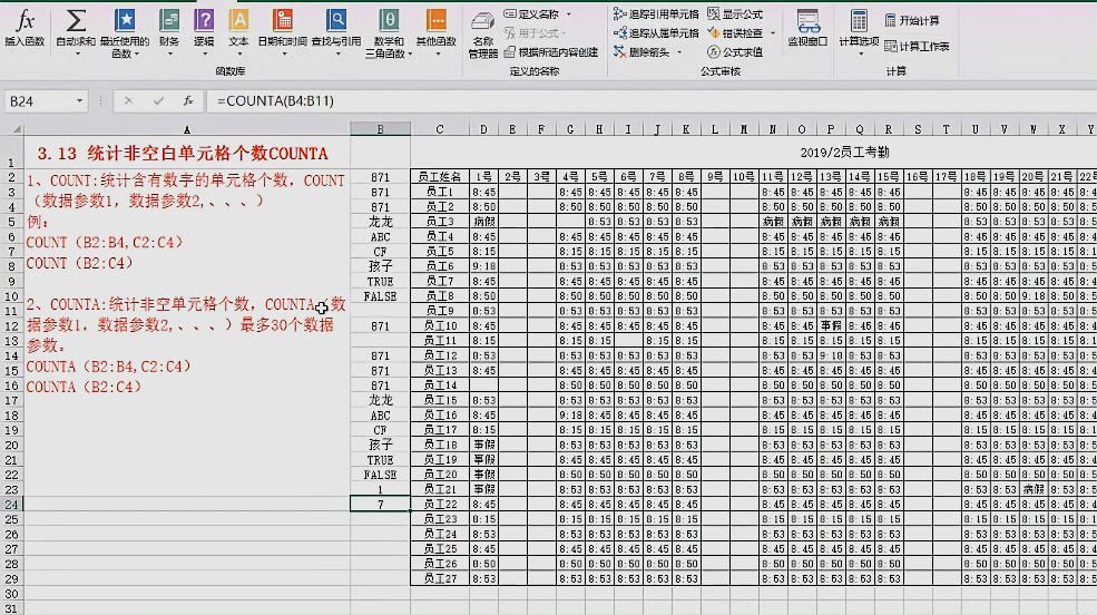 [图]excel计数函数counta的应用,有关非空单元格的计数