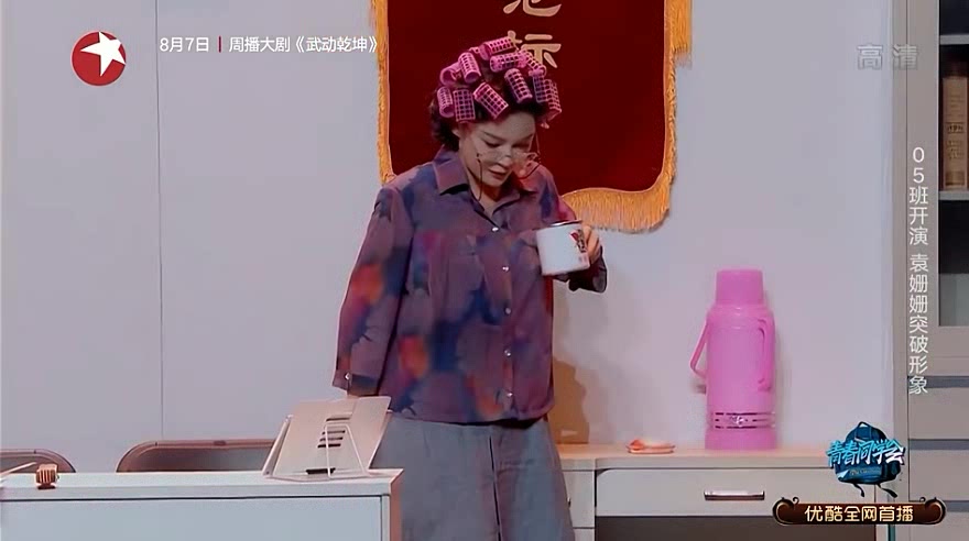 青春同学会:05班开始表演,袁姗姗突破形象,演起了宿管阿姨