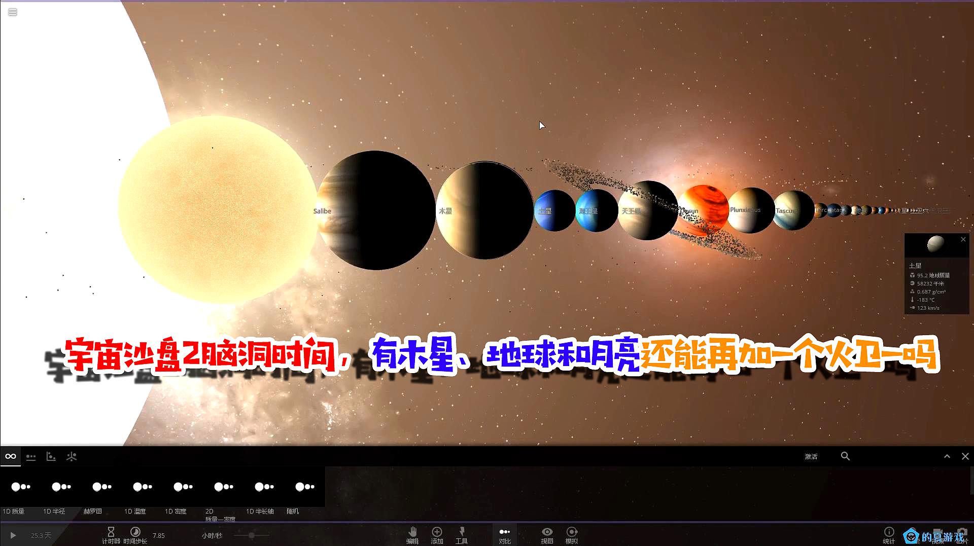 [图]宇宙沙盘2脑洞时间,有木星、地球和月亮还能再加一个火卫一吗