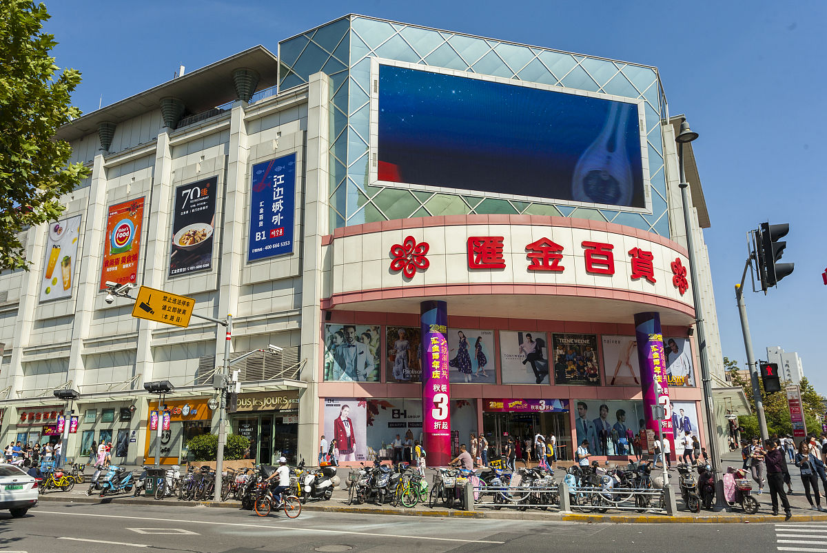 2018年9月30日,上海,汇金百货虹桥店.