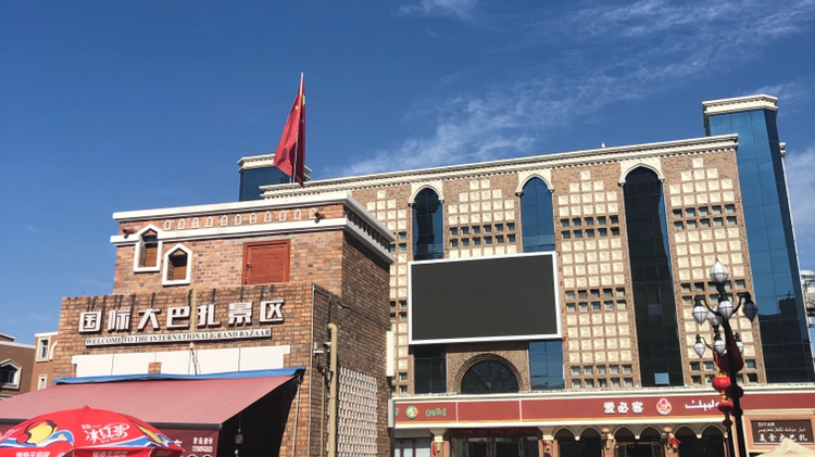 四个女生晚上出来逛新疆大巴扎吃椒麻鸡