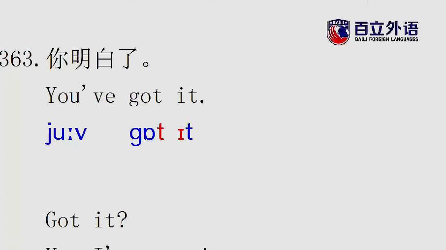 [图]英语口语每日一句363 you have got it