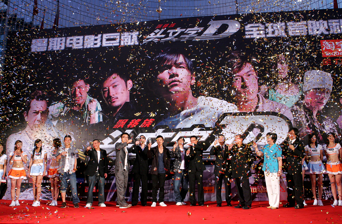 2005年6月19日晚,电影《头文字d》全球首映礼在北京君悦酒店广场,主创