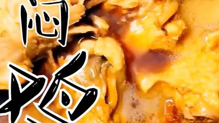 砂锅焖鸡的做法。