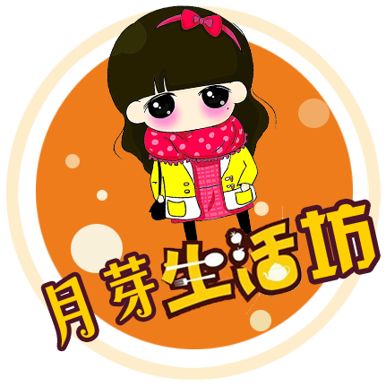 月芽生活坊