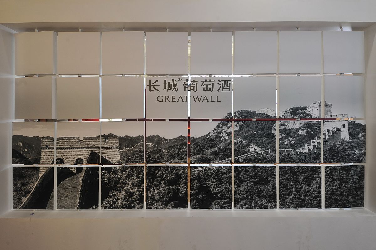 2019年6月5日,位于延庆区的中国北京世界园艺博览会"中粮长城美酒体验