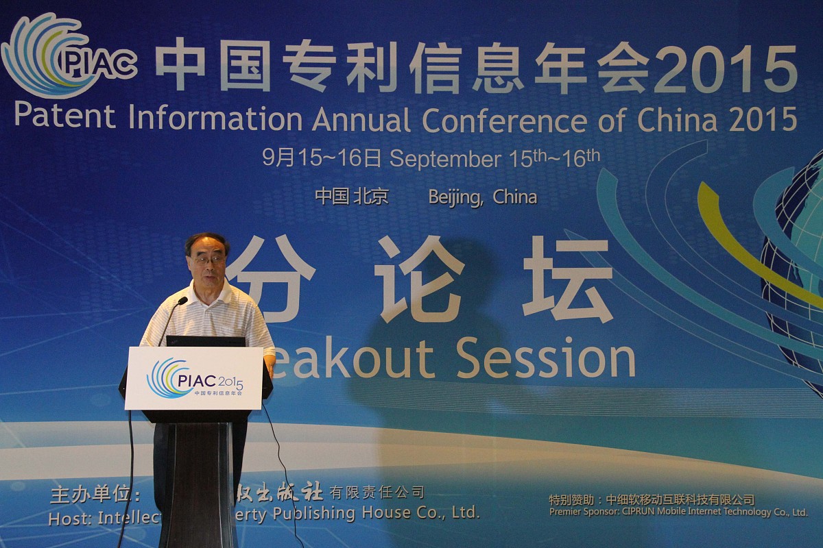 ***_***2015年09月16日,北京,演讲嘉宾在2015中国<strong>专利</strong>信息年会分论坛