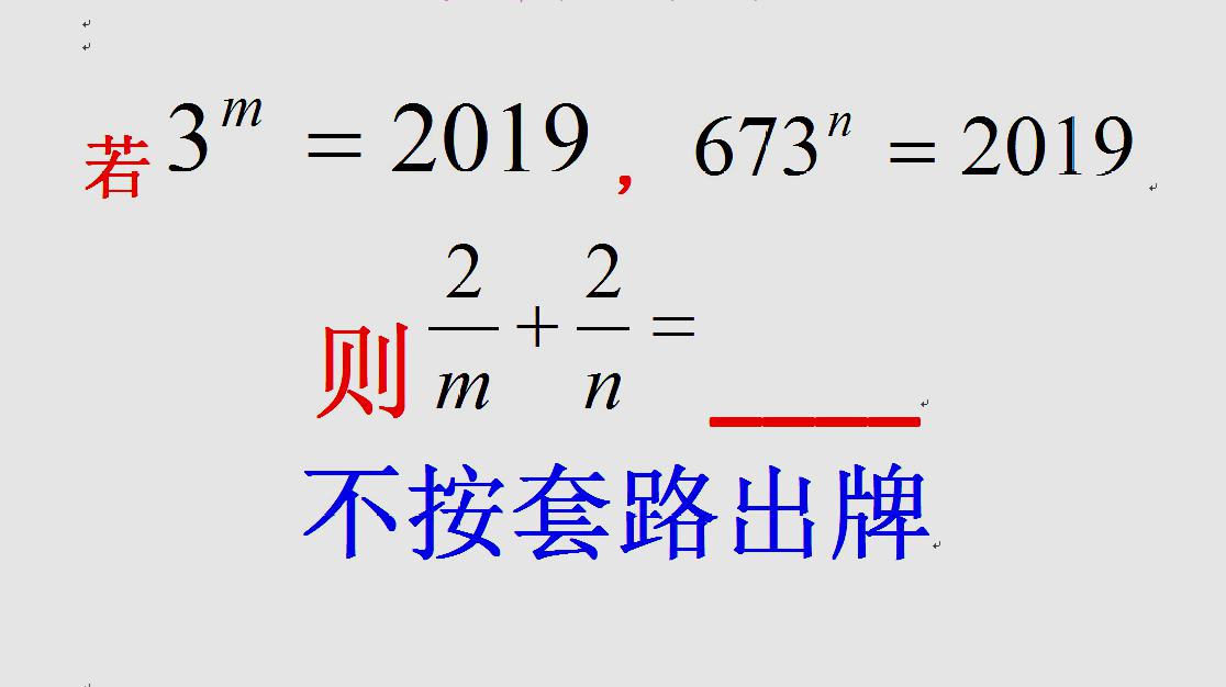 [图]初中经典常识题,不按套路出牌,初中没学对数,如何求m,n的值