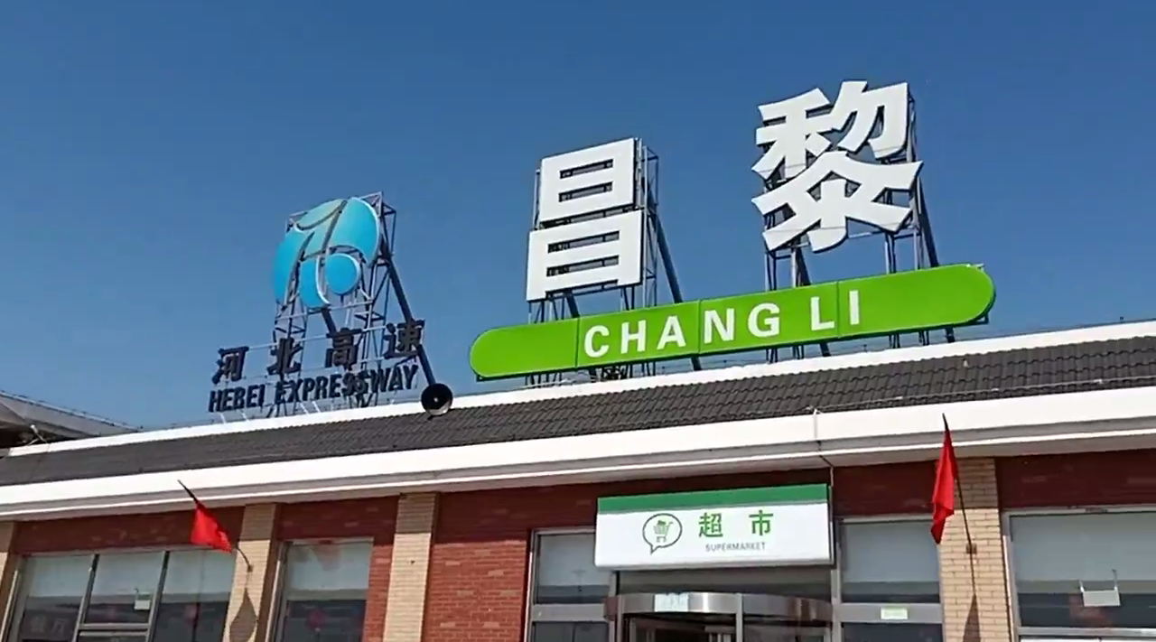 一个人自驾床车穷游,以前都是国道,第一次跑高速,心情溢于言表