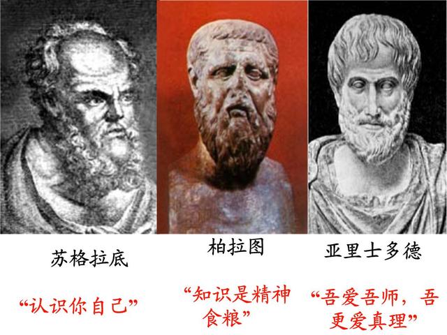 苏格拉底柏拉图亚里士多德为何被称希腊三贤 他们的思想有何特点