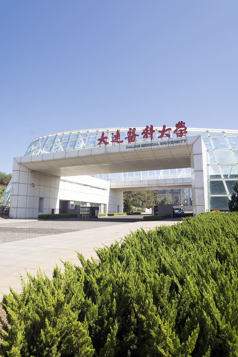 大连医科大学是公立学校吗？_详细介绍