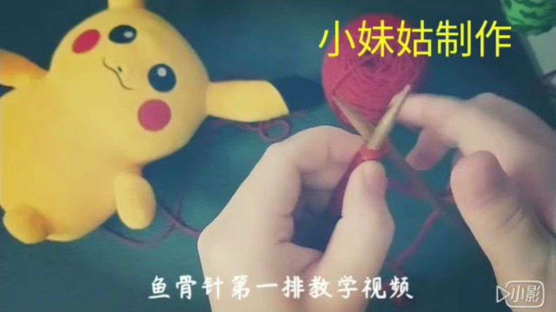 围巾 鱼骨针 起针后第一排教学视频