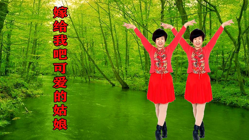 [图]五一劳动节精选广场舞《嫁给我吧可爱的姑娘》灵儿编舞简单好看