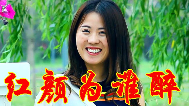 [图]女歌手一曲《红颜为谁醉》歌声甜美,令人心醉!