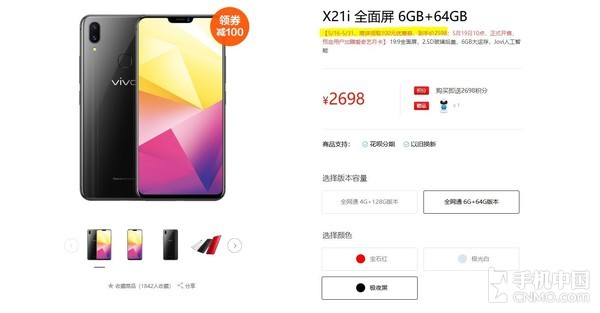 vivo x21i全面屏新机首销 限时售价2598