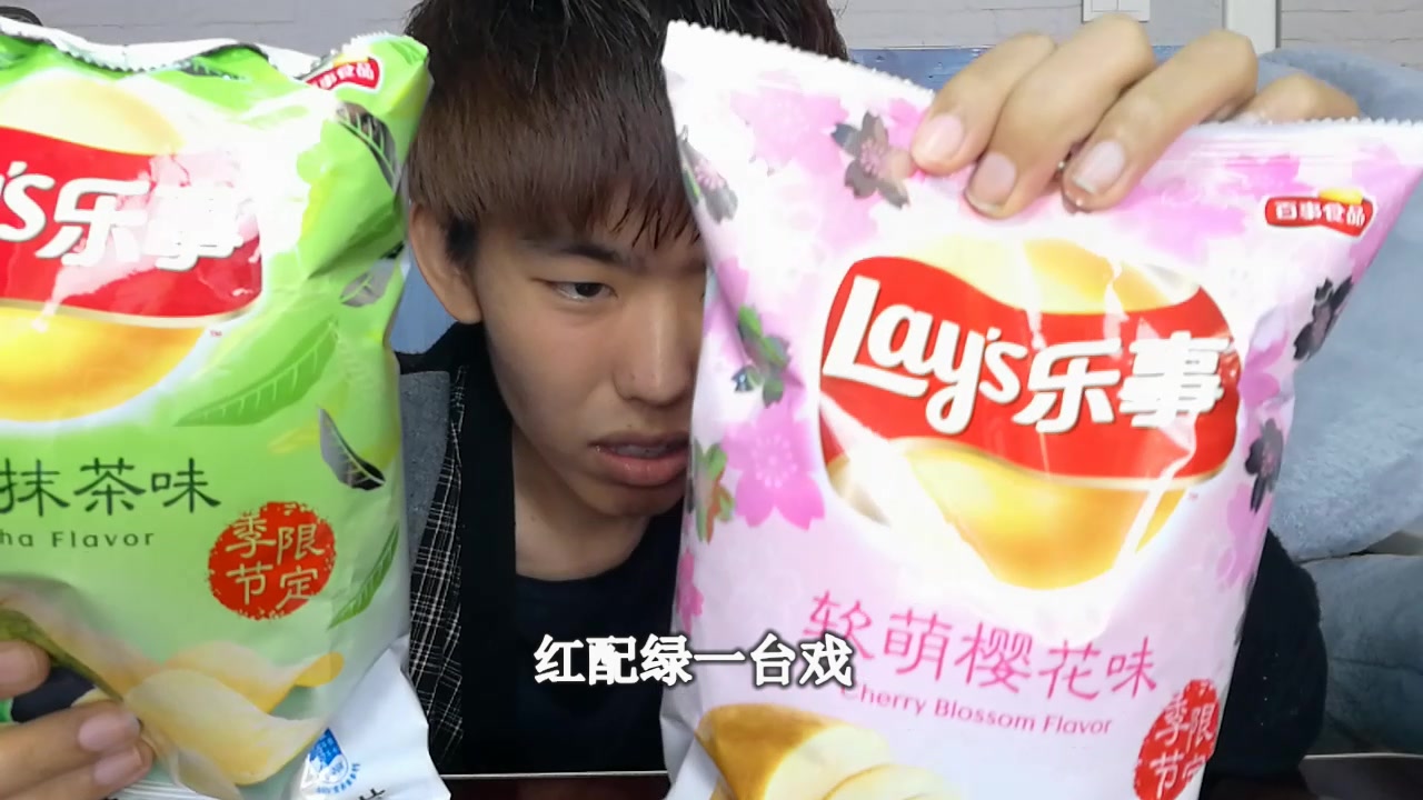试吃“樱花和抹茶味道薯片”,有一包还是季节限定款,太难买了