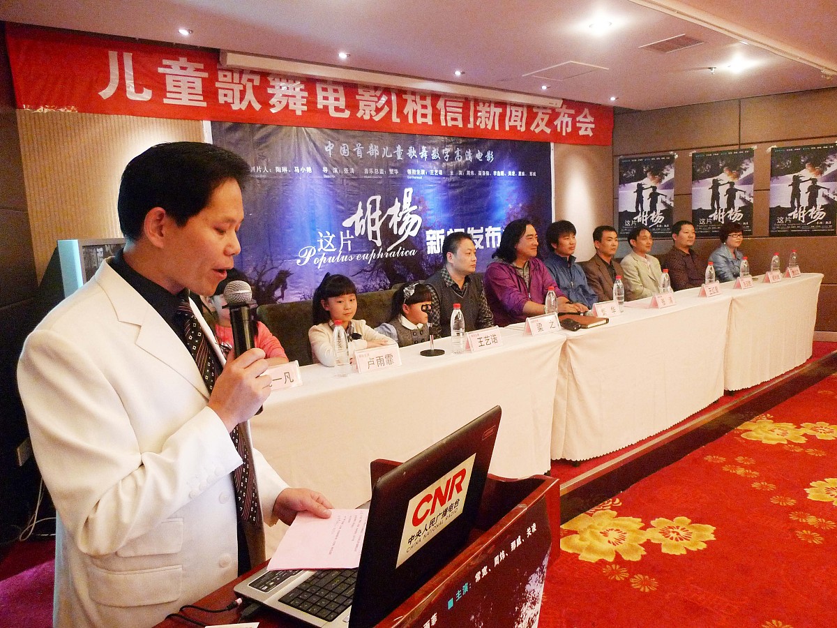 2011年09月22日,河南省洛阳市,国内首部儿童歌舞高清数字电影《相信》