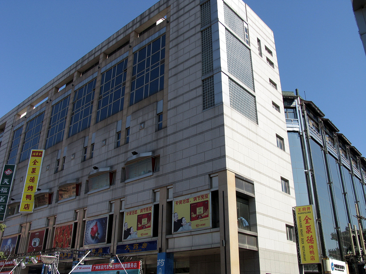 北京王府井商业街:全聚德烤鸭店(资料图片,2004年11月).+++_+++全聚德