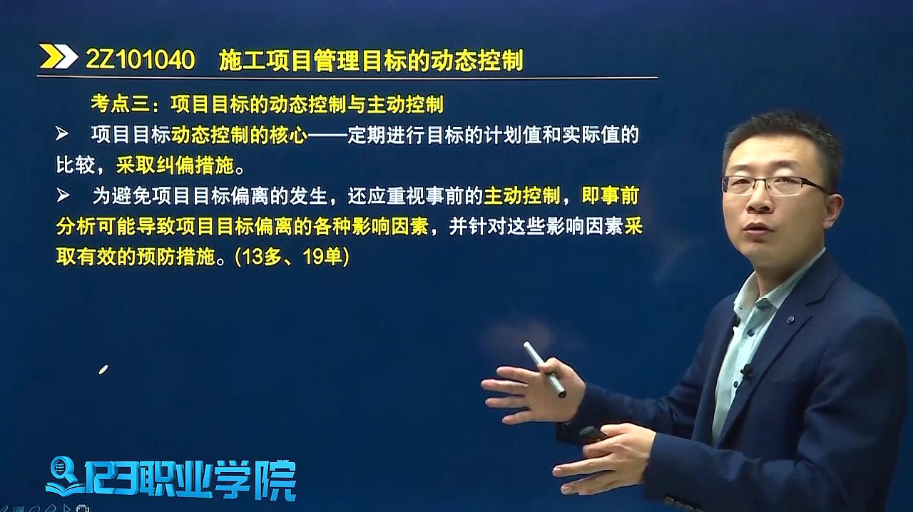 [图]二建建设工程施工管理知识点:项目目标动态控制与主动控制