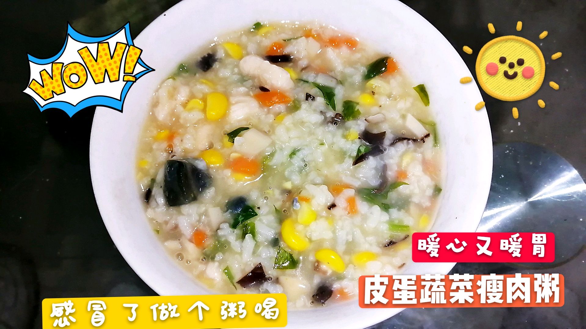 感冒不舒服没胃口做个皮蛋蔬菜瘦肉粥喝,暖心又暖胃