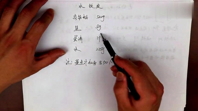 浩弟给你第5个素水饺配方 蘸料 饺子皮配方都在里面了