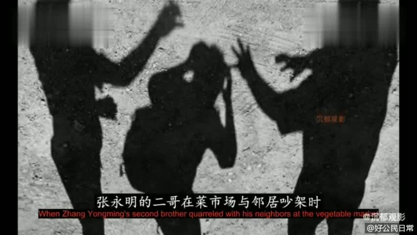 云南食人魔张永明