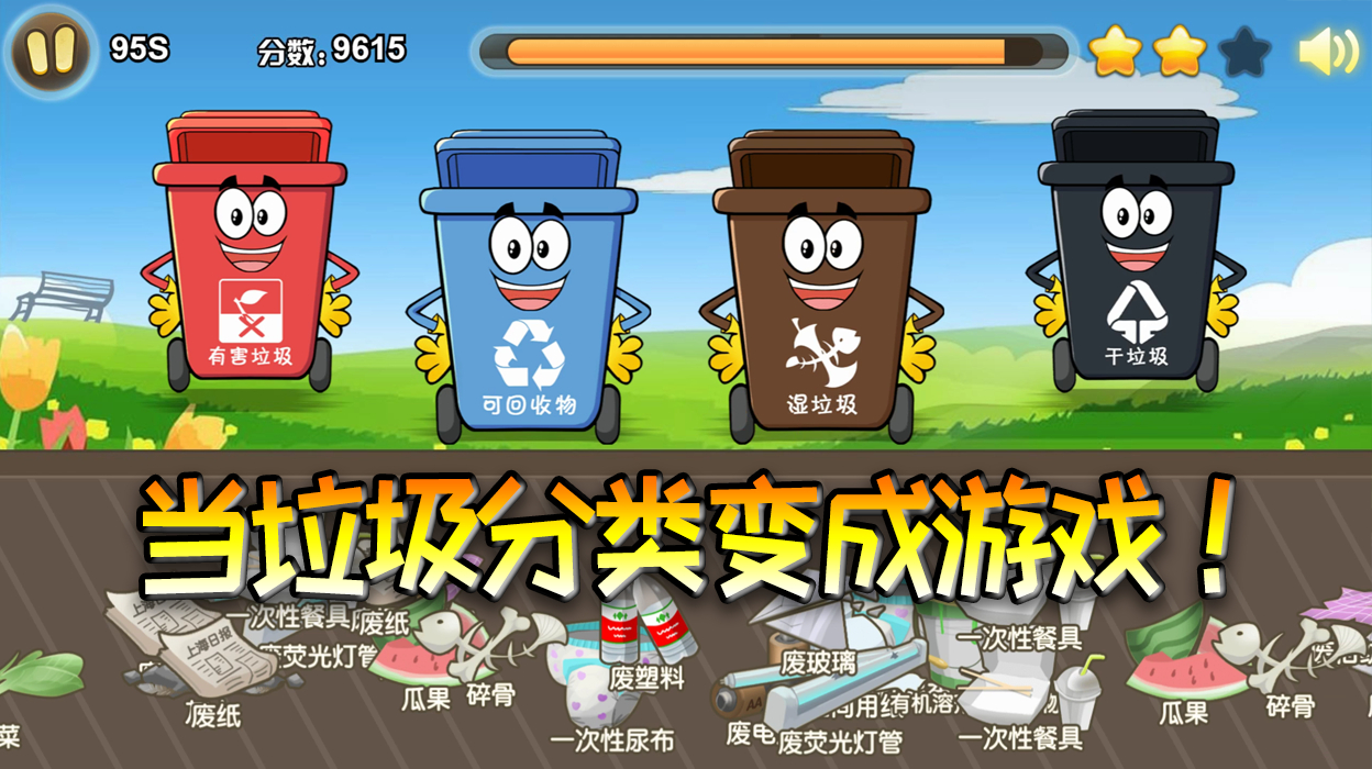 趣味解说:当垃圾分类变成小游戏!扔垃圾靠手速,你能及格吗?
