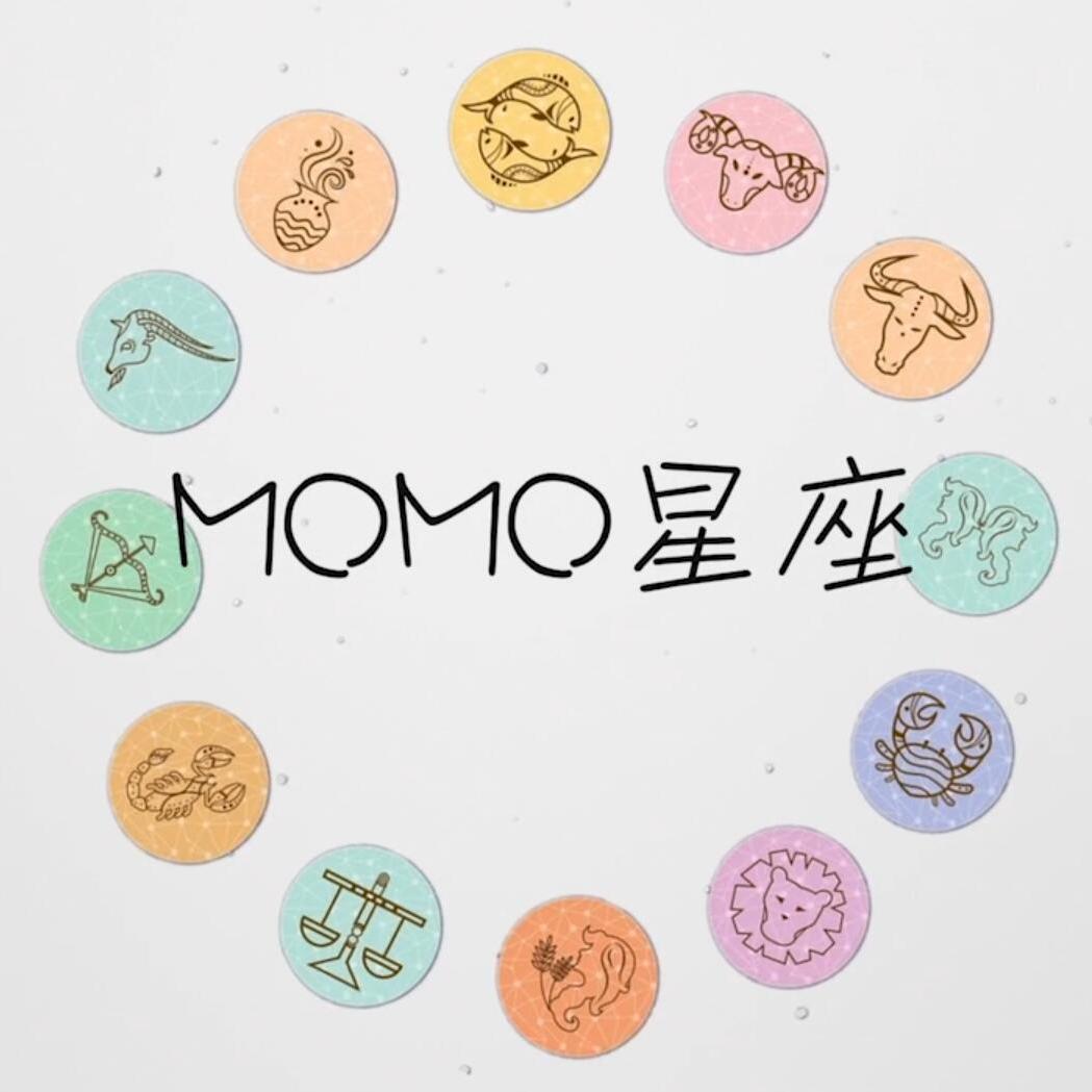 MoMo星座