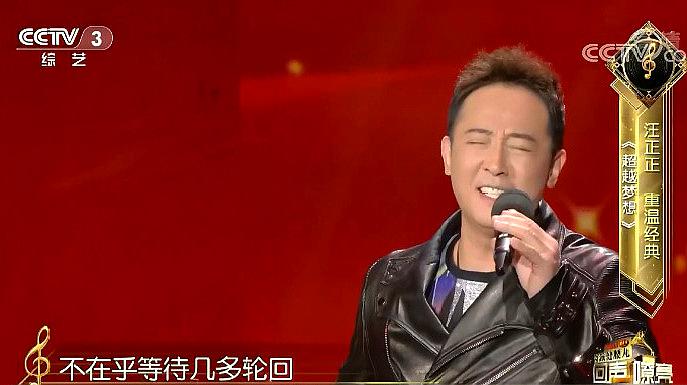 [图]汪正正演唱《超越梦想》歌声雄伟,歌声深沉有力