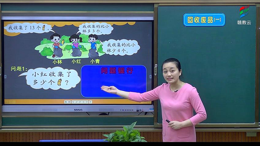 [图]一年级数学(北师大版)《加与减(二)——回收废品(1)》