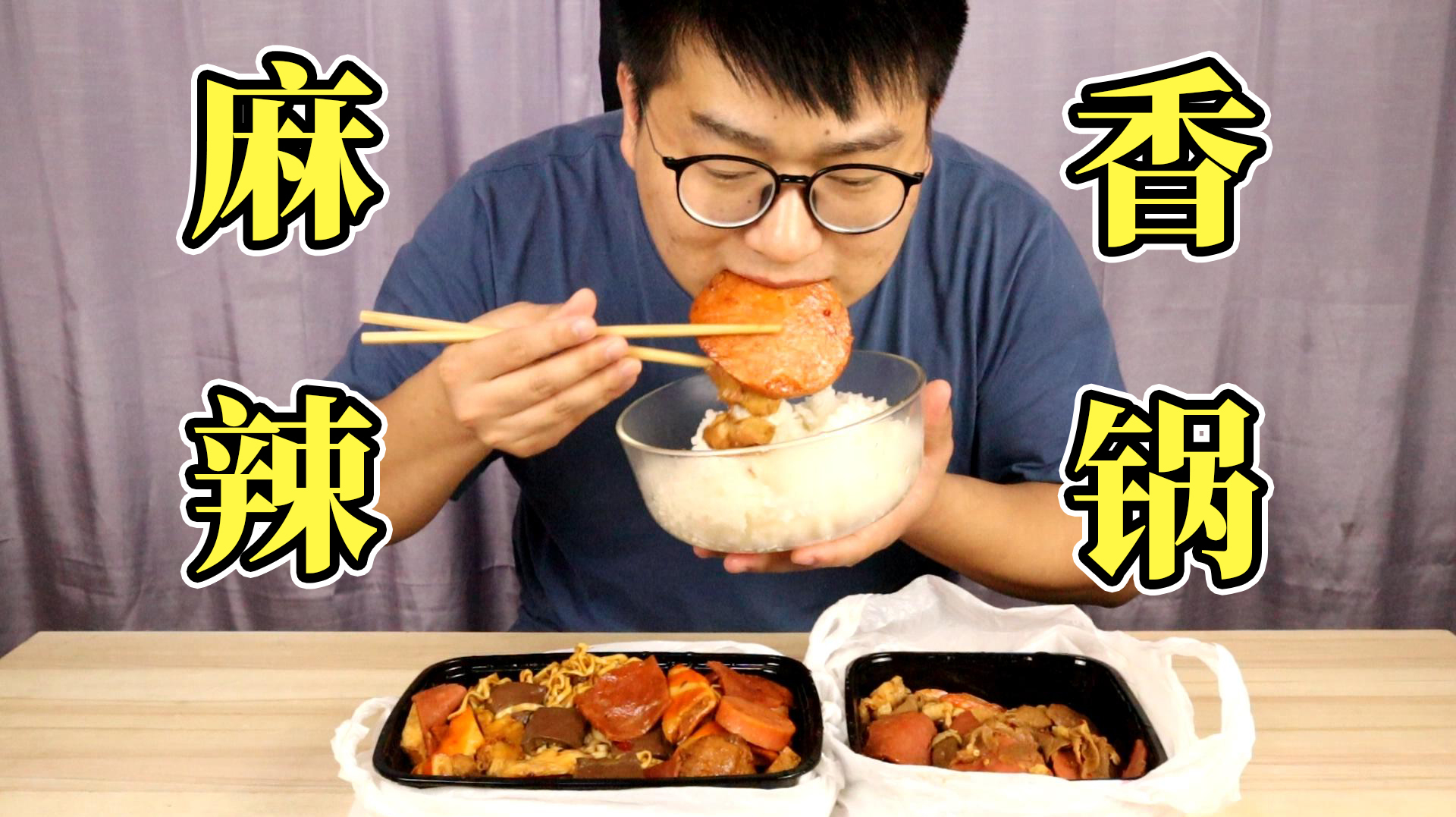 200块钱把麻辣香锅里的肉全点了,拿到外卖后傻了!