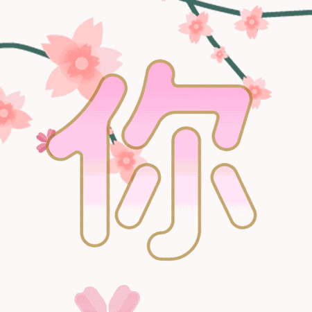 羞!封婿榜跨越次元來找你了