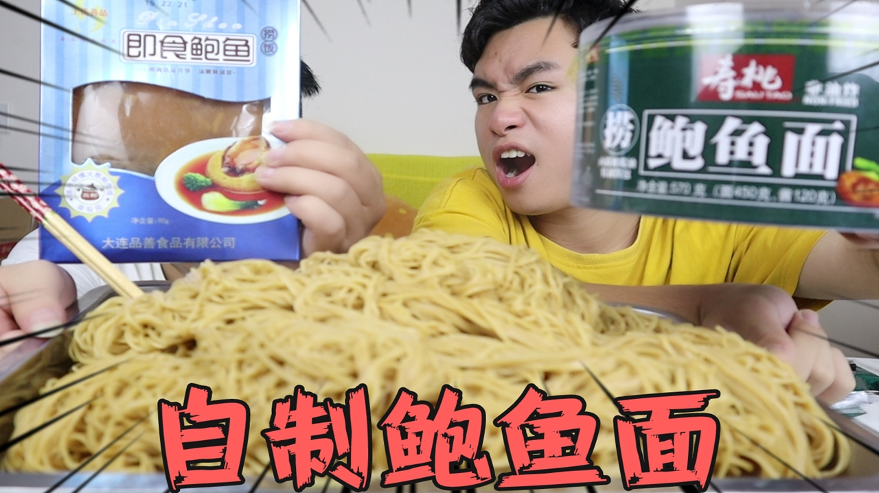 试吃网红美食“鲍鱼面”43元20包,打开居然没有鲍鱼,套路真深!