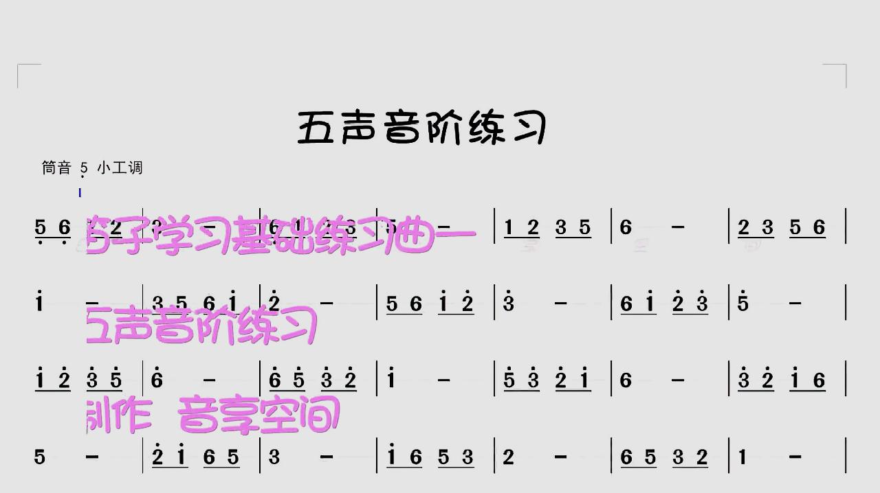 [图]笛子学习基础练习曲一:五声音阶练习