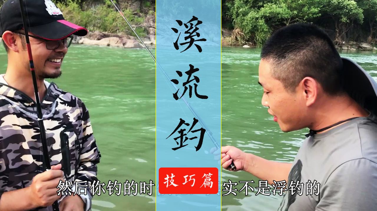 如何玩好溪流钓?重点就在这里!