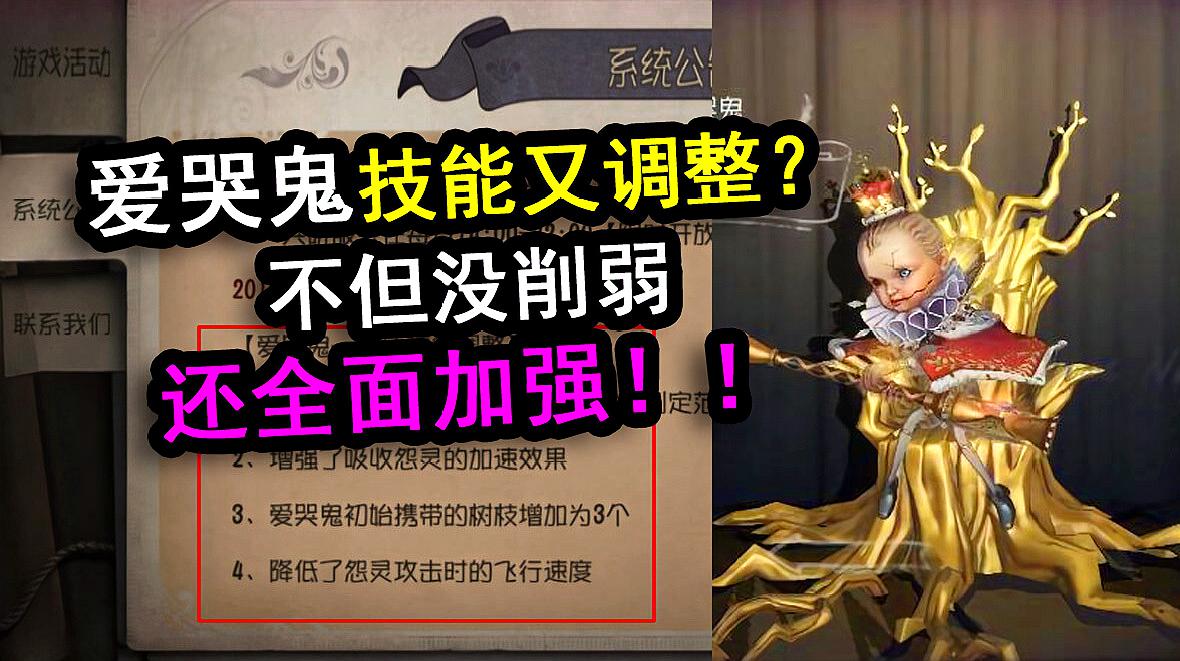 [图]第五人格:爱哭鬼技能大调整!不但没削弱,还全面加强?