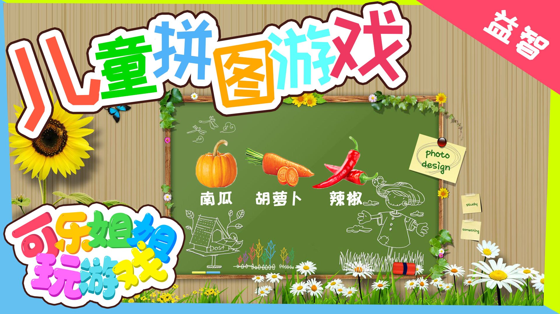 儿童拼图游戏 可以了解好多蔬菜 适合4+