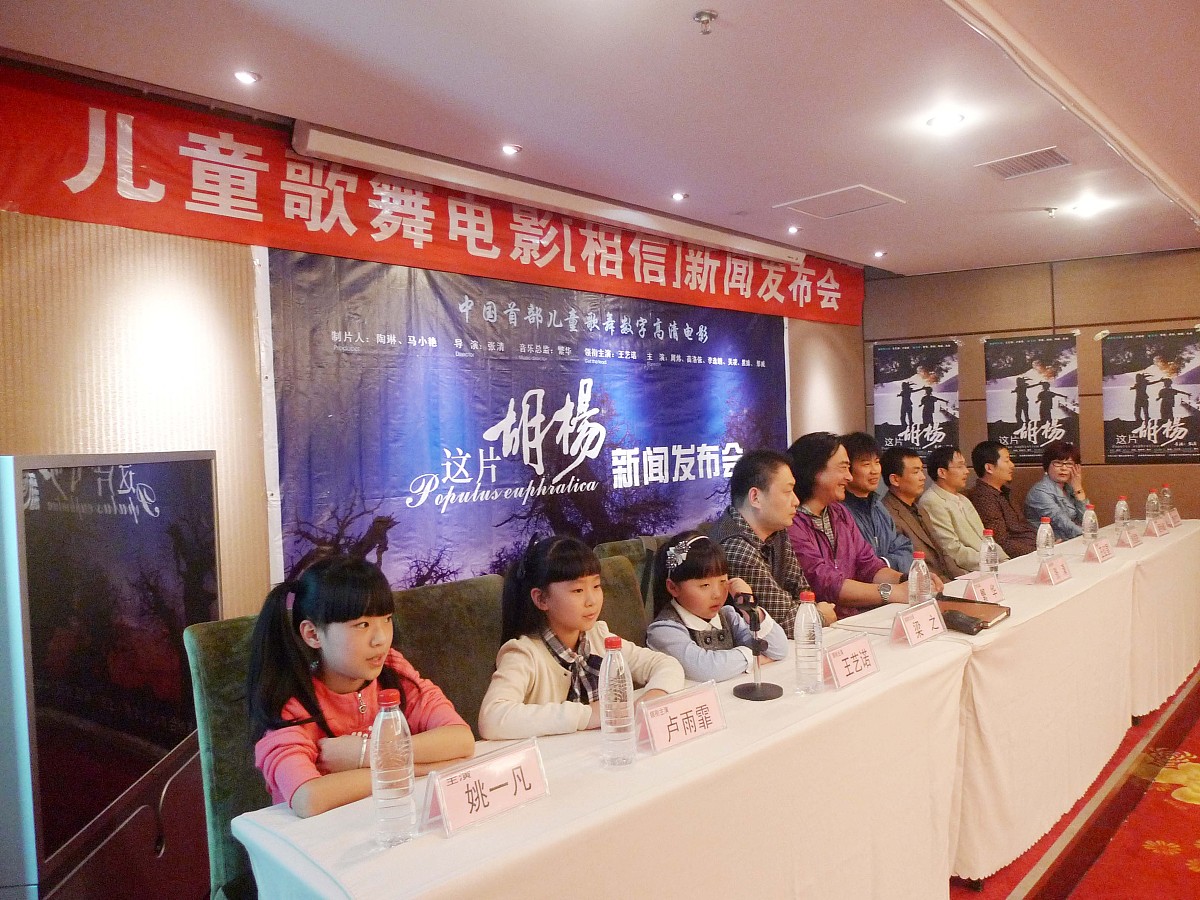 2011年09月22日,河南省洛阳市,国内首部儿童歌舞高清数字电影《相信》