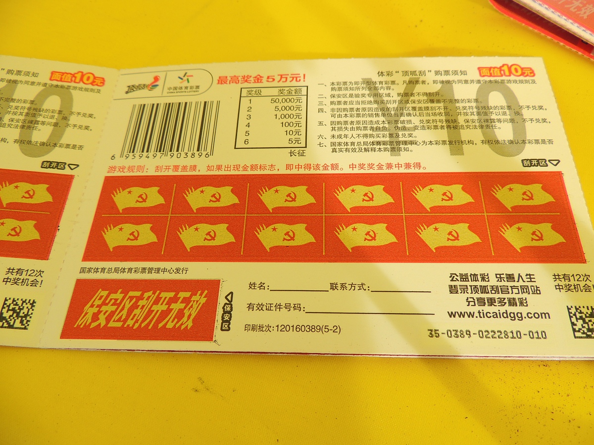 刮刮乐中奖概率：如何提高中奖机会？