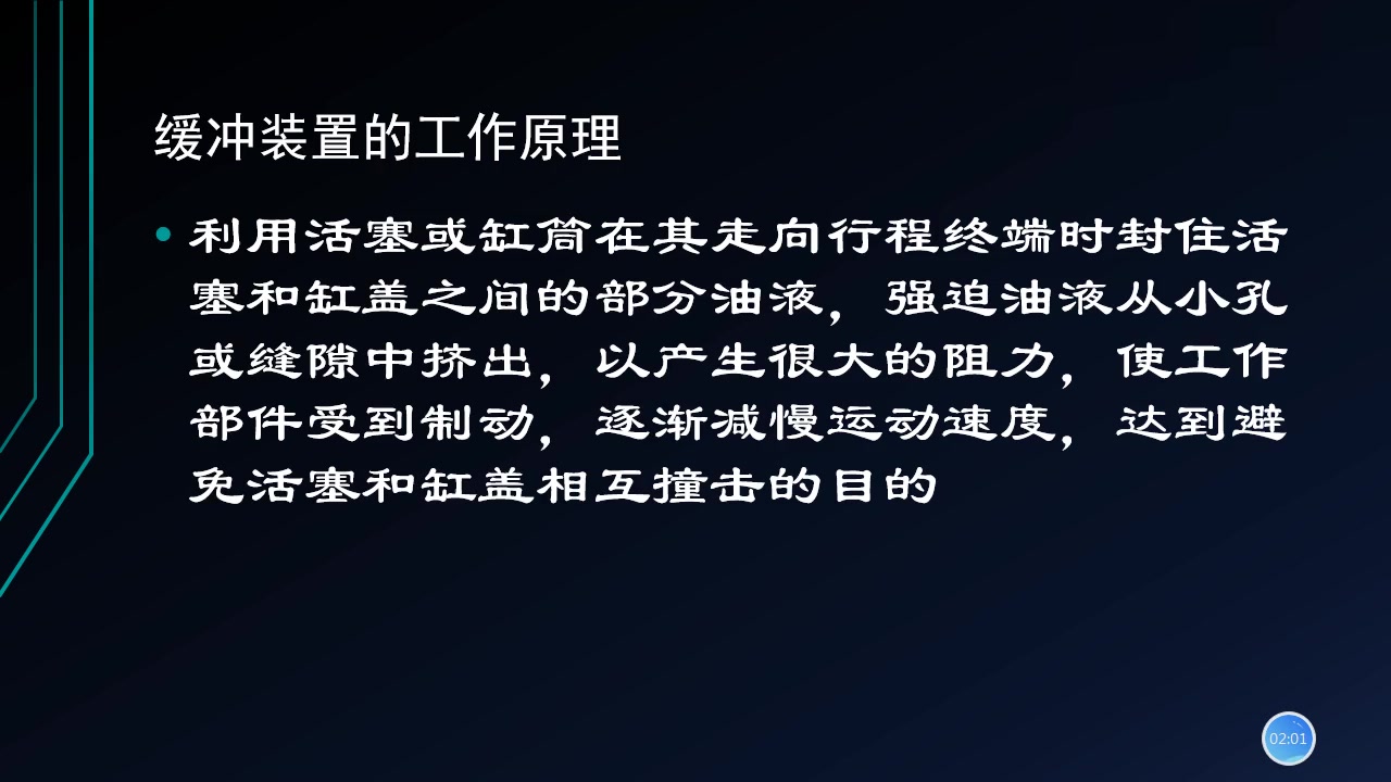 [图]液压缸是如何利用节流原理实现缓冲的呢?液压缓冲装置的三种形式