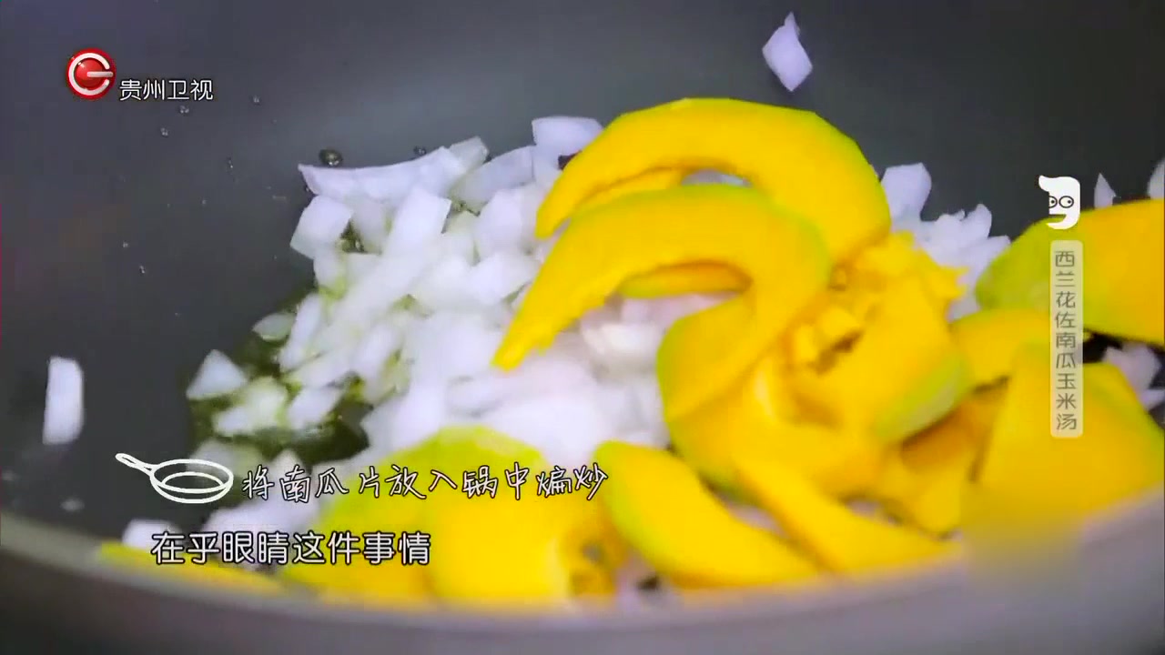 喝汤竟能使眼睛更加明亮?这道《西兰花佐南瓜玉米汤》告诉你答案