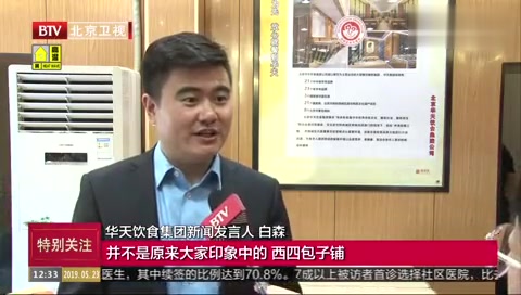 “西四包子铺”被冒用 老字号企业维权
