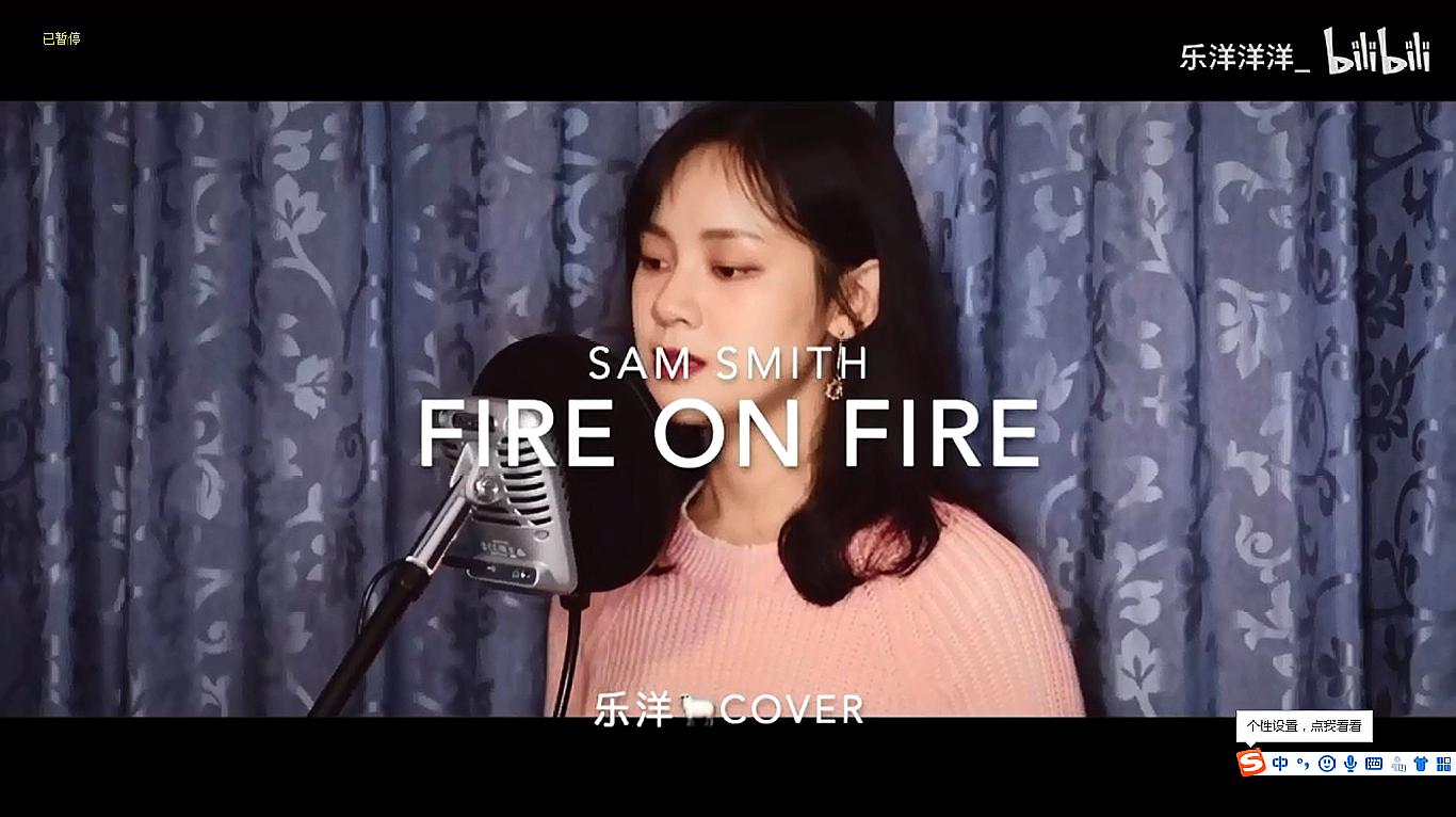 [图]「清晰 480P」「乐洋」Fire On Fire(Cover_ Sam Smith)翻唱