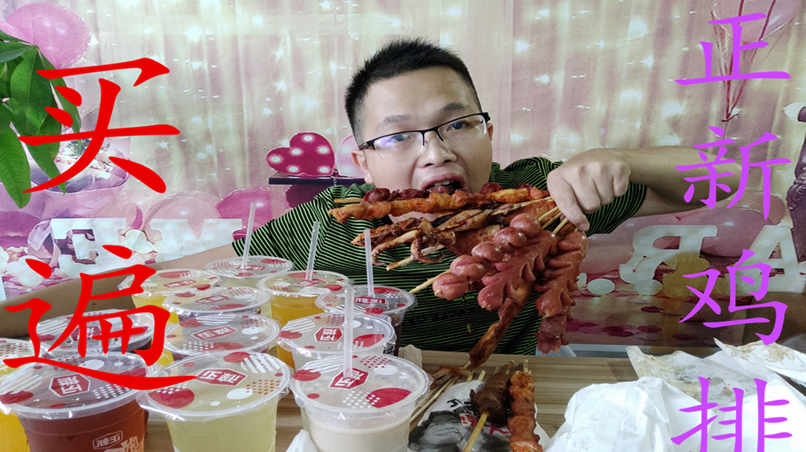 正新鸡排所有品都买一遍需要多少钱,小伙收到外卖后觉得太超值了