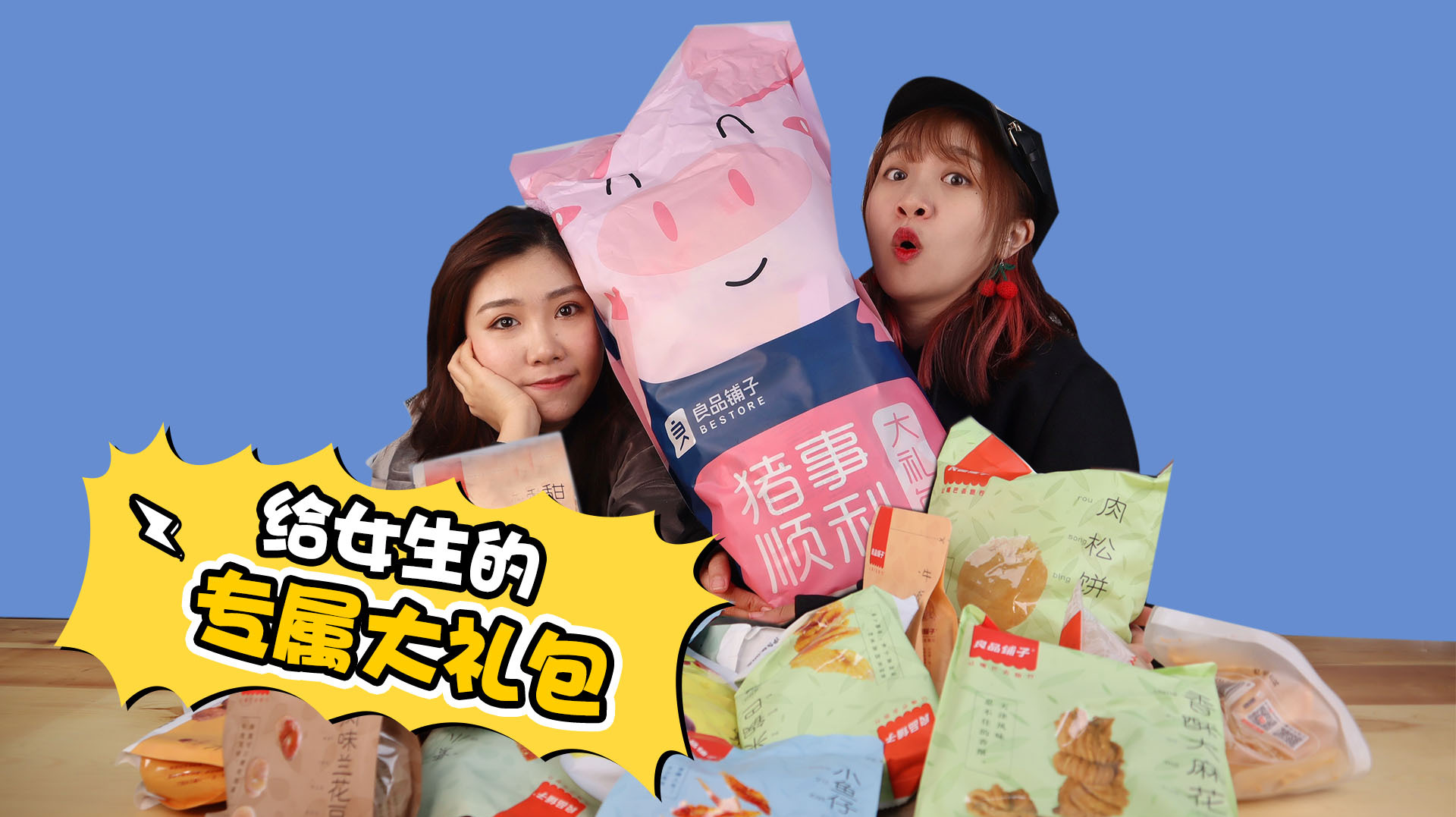 良品铺子又出新品!零食大礼包25包重6斤,到底值不值得买?
