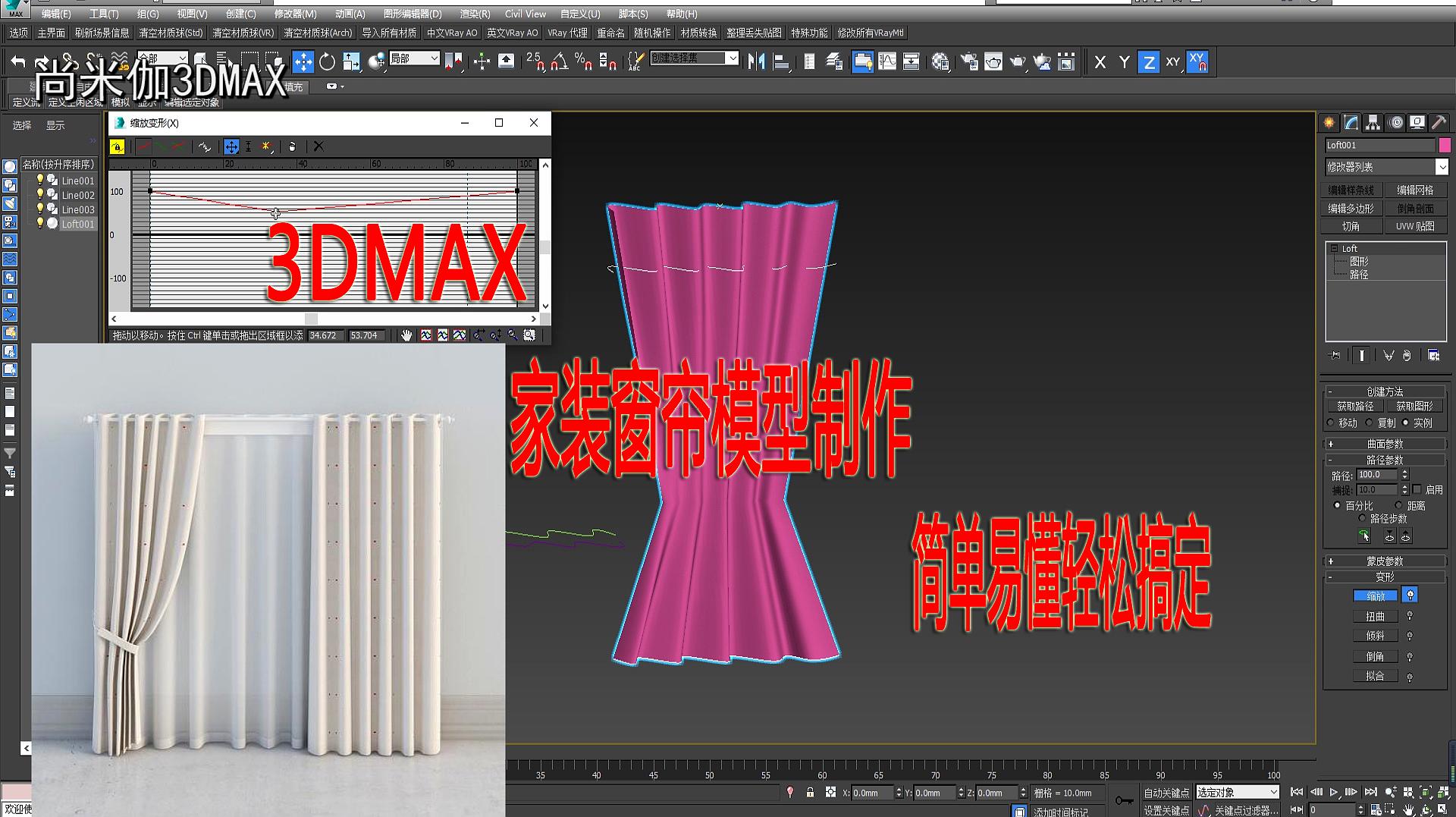 [图]3DMAX模型制作:多截面放样命令,家装设计窗帘制作教程