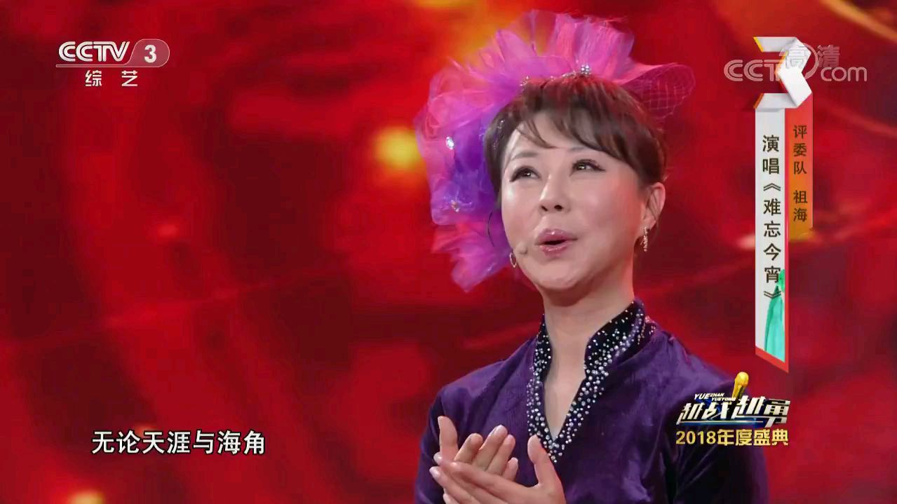 [图]祖海演唱《难忘今宵》 人美歌甜