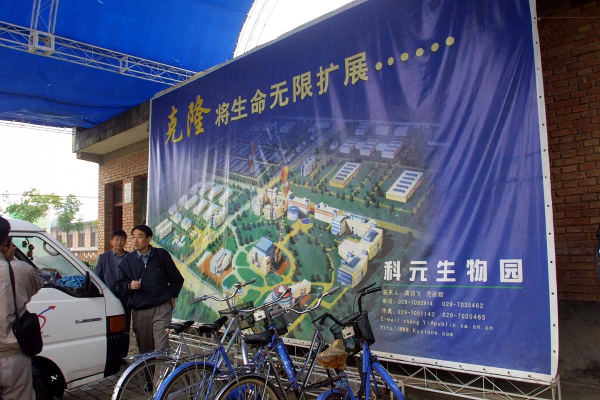 中国克隆动物基地——西安杨凌科元生物园.+++_+++克隆动物基地,西安